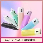 Aspire Fluffi 小煙主機酪梨妹妹主機套組