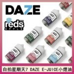 美國自拍星期天7 DAZE E-JUICE煙油