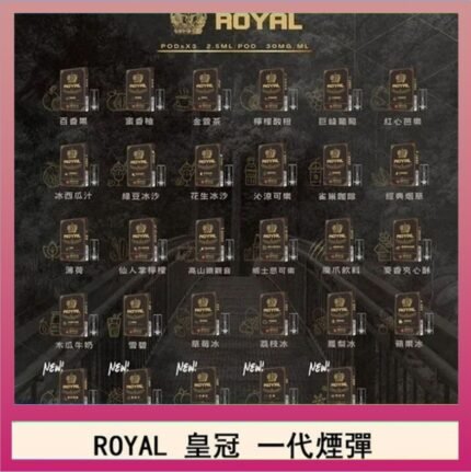 ROYAL皇冠煙彈通用relx一代/ILIA/sp2s