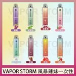 VAPOR STORM風暴辣妹一次性主機充電7500口（5%）