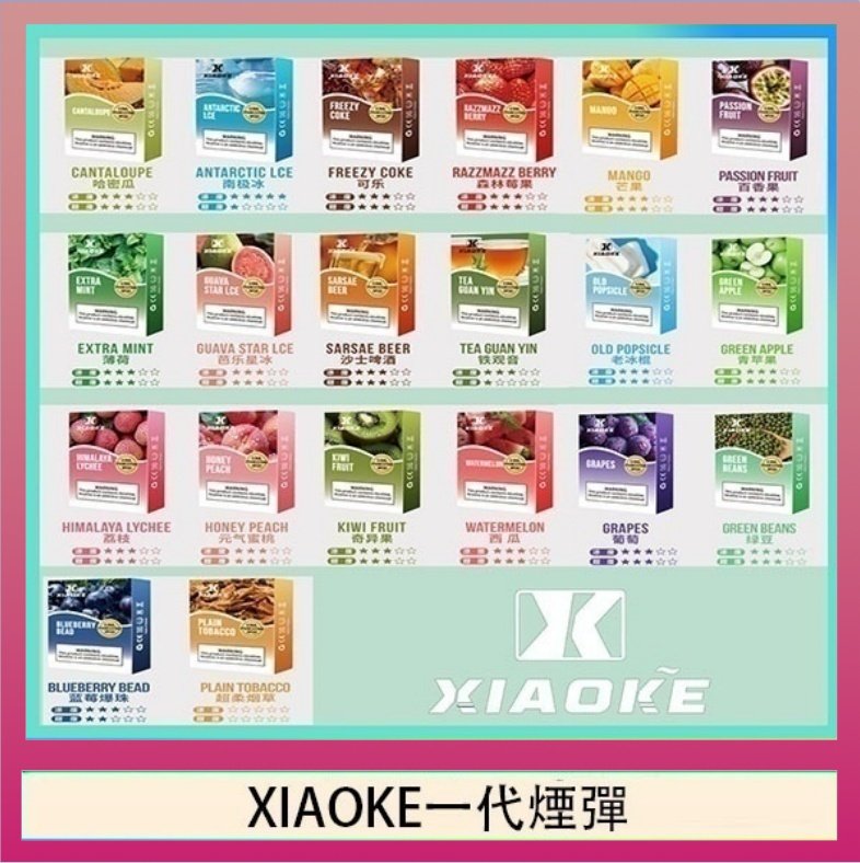 XIAOke一代 XIAOKE梟客煙彈一代電子菸彈3顆入適配一代主機