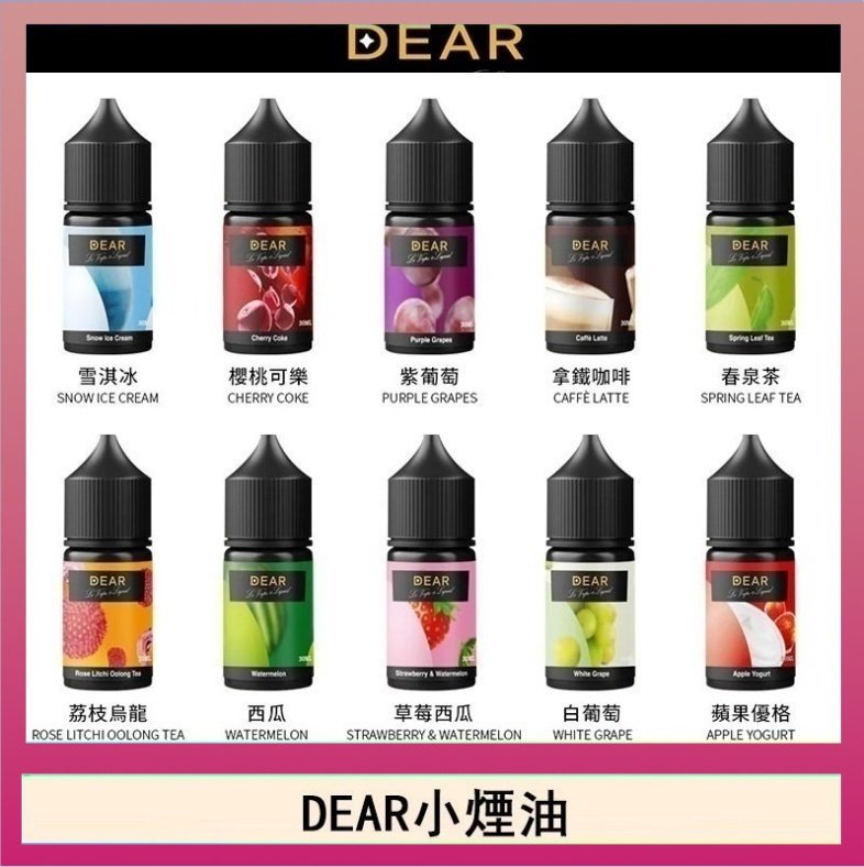 dear DEAR系列主機煙油 3.0% /0% 30ml