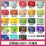 克勞迪CLOUDY電子煙通用RELX悅刻一代煙彈